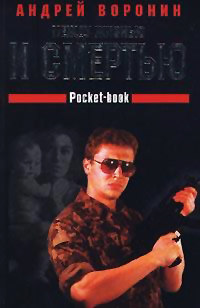 Книга Между жизнью и смертью