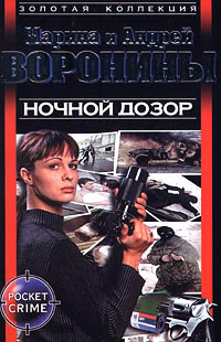Книга Ночной дозор