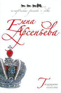 Книга Государева невеста