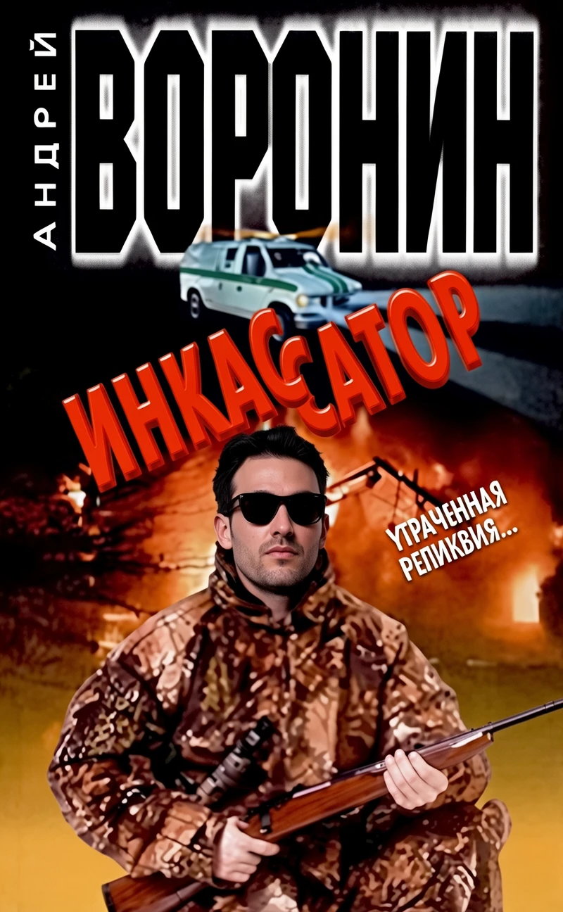 Книга Утраченная реликвия...