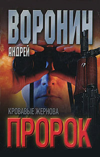 Книга Кровавые жернова