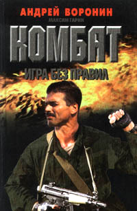 Книга Игра без правил