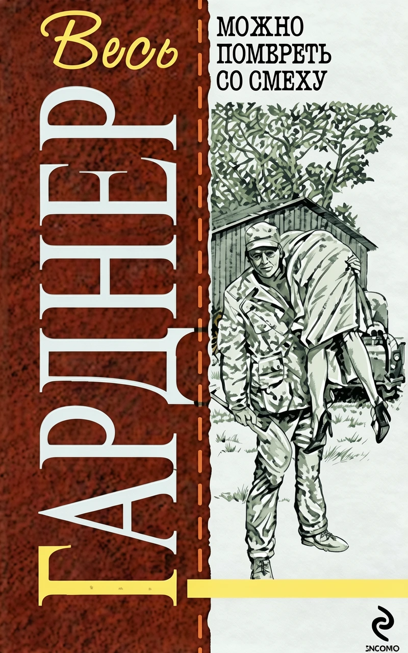 Книга И опять я на коне [= Вершина кучи ]