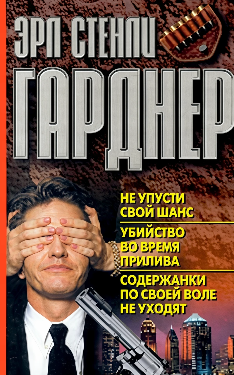 Книга Убийство во время прилива