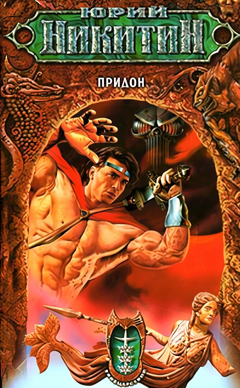 Книга Придон