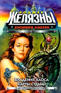 Книга Владения Хаоса ( Двор Хаоса )