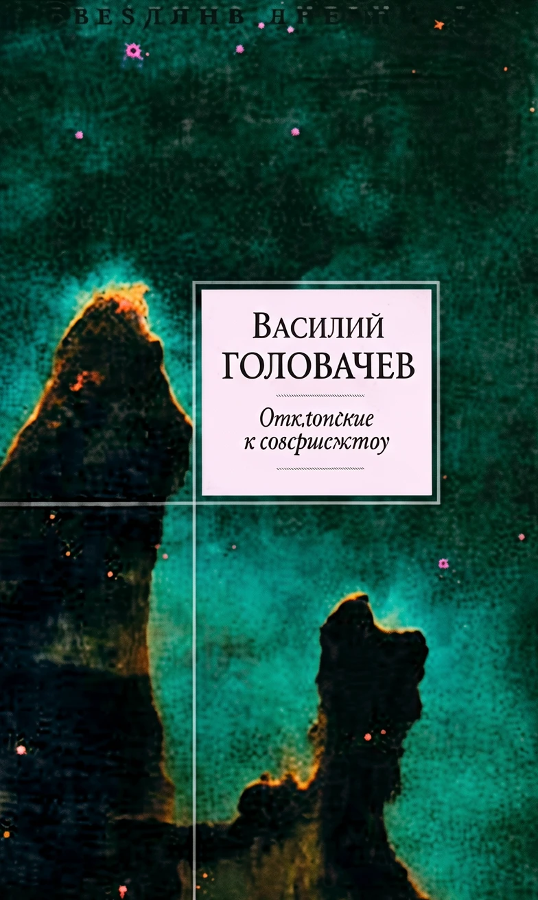 Книга Отклонение к совершенству