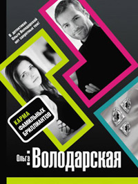 Книга Карма фамильных бриллиантов