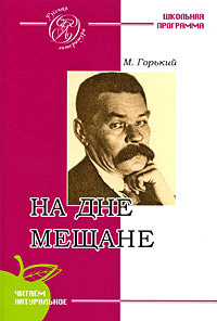 Книга Мещане