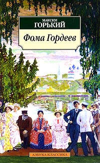Книга Фома Гордеев
