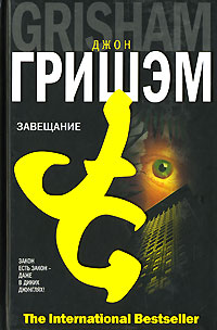 Книга Завещание