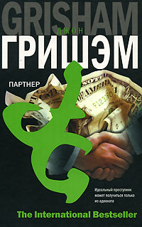 Книга Партнер