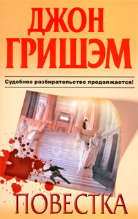 Книга Повестка
