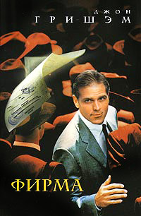 Книга Фирма