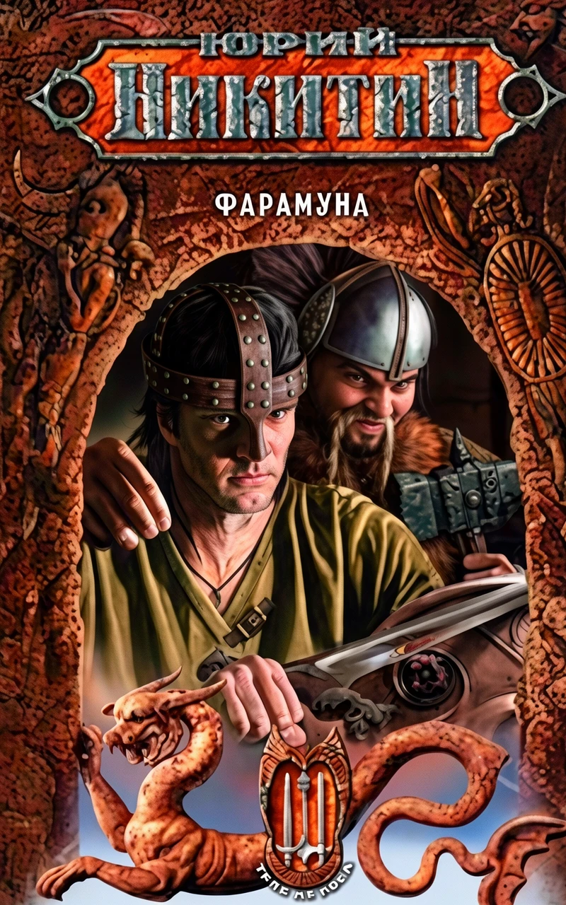 Книга Фарамунд