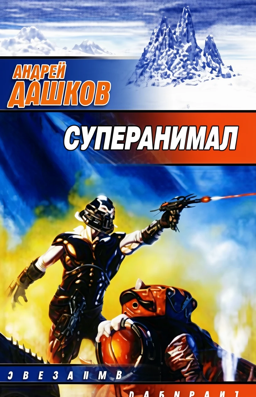 Книга Суперанимал