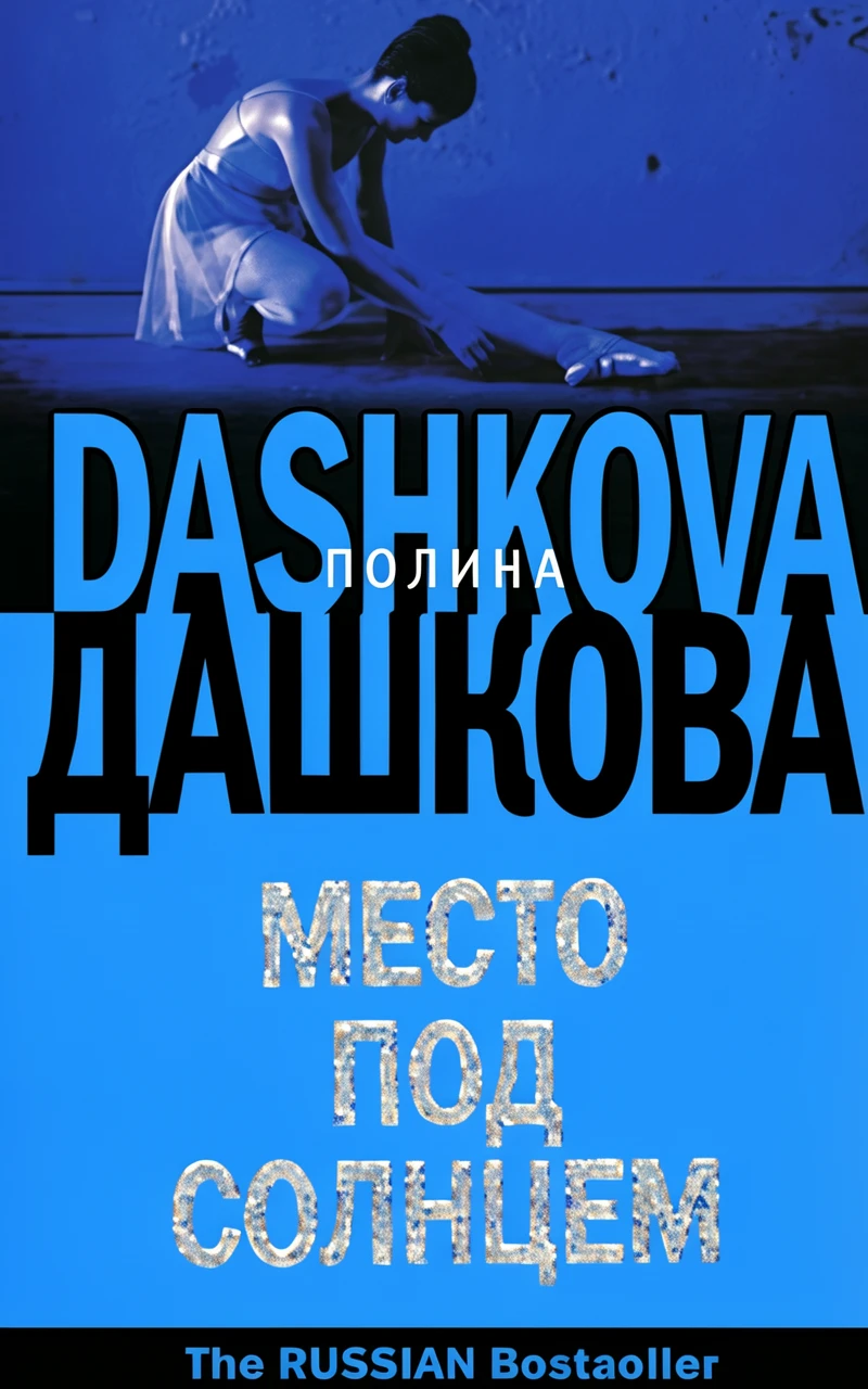 Книга Место под солнцем