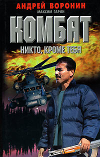 Книга Никто, кроме тебя