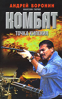 Книга Точка кипения