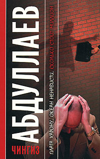 Книга Плата Харону