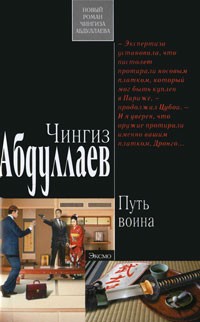 Книга Путь воина