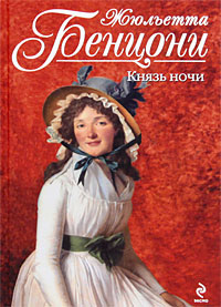 Книга Князь ночи