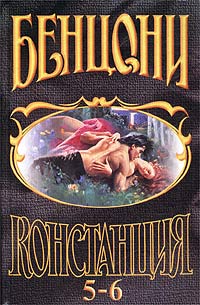 Книга Констанция. Книга шестая