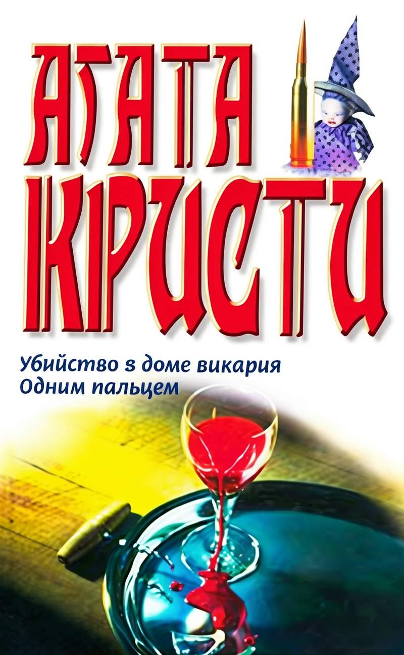 Книга Одним пальцем