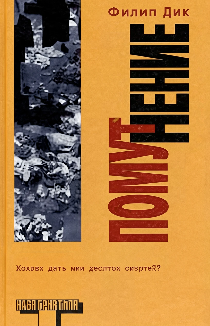 Книга Помутнение