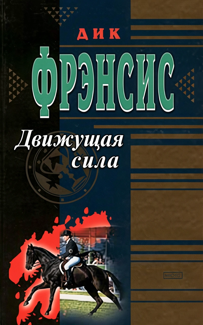 Книга Движущая сила