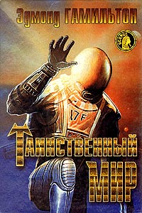 Книга Таинственный мир