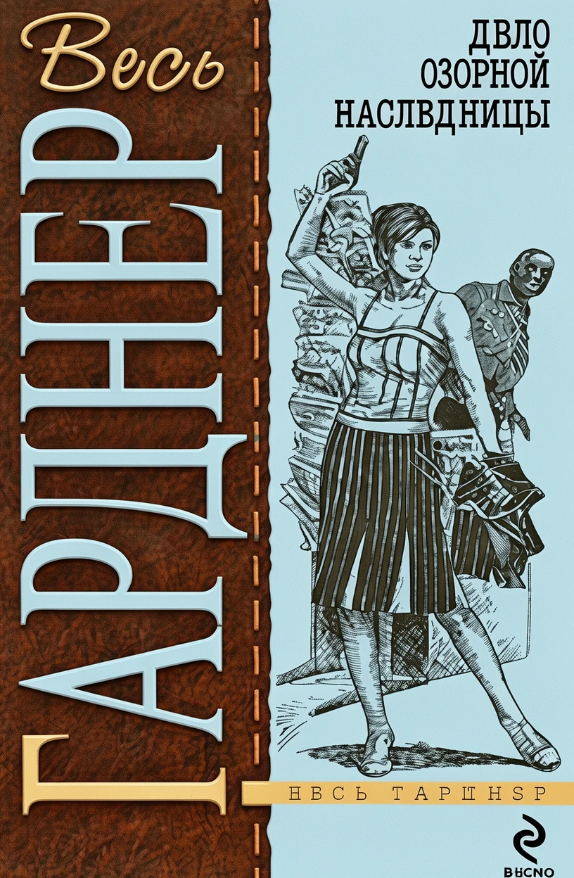 Книга Дело дважды неразведенного