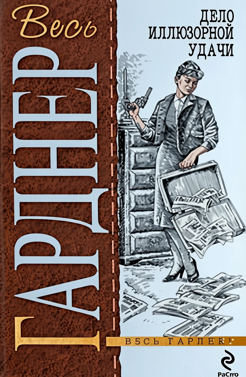 Книга Дело заботливого опекуна