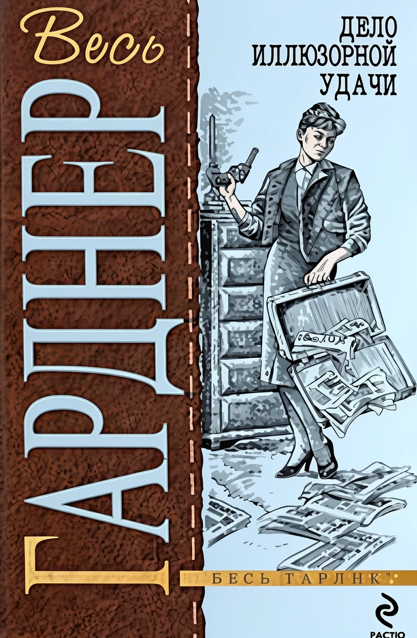 Книга Дело очаровательной попрошайки