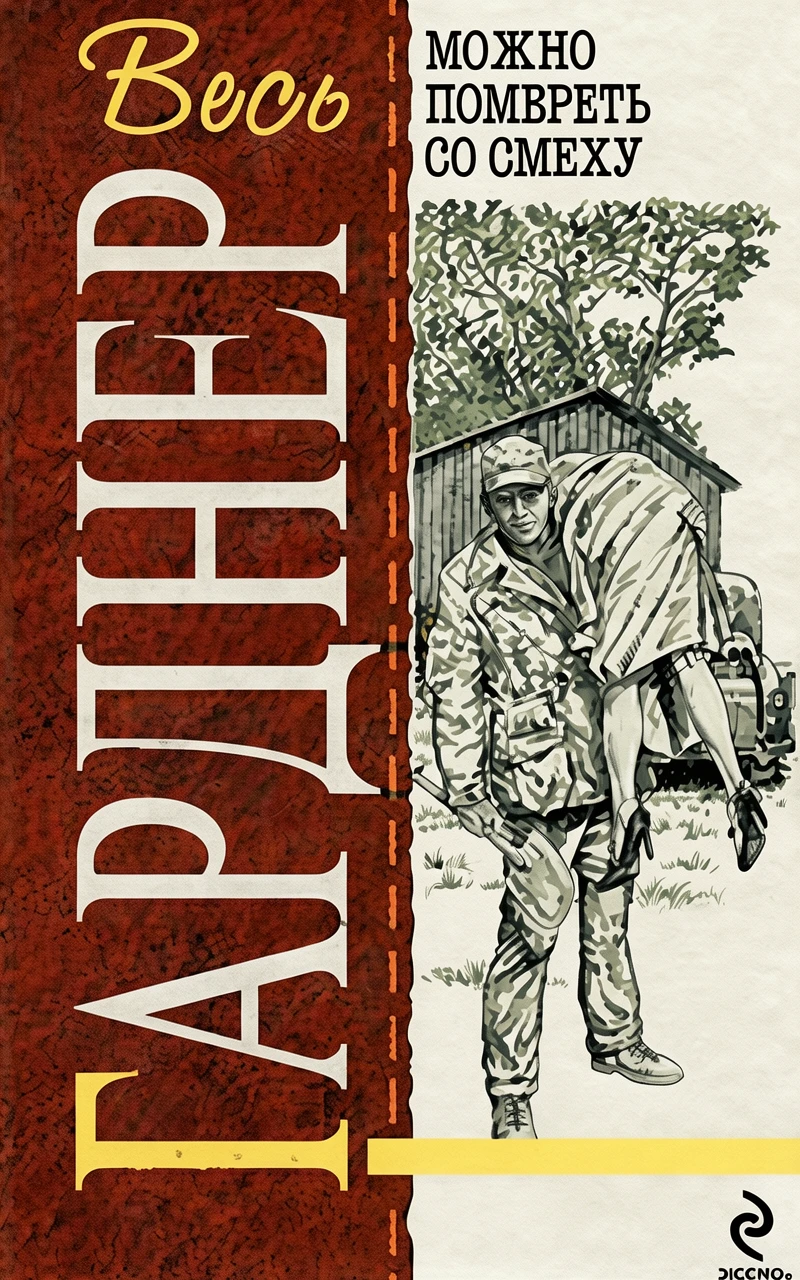 Книга Берегитесь округлостей