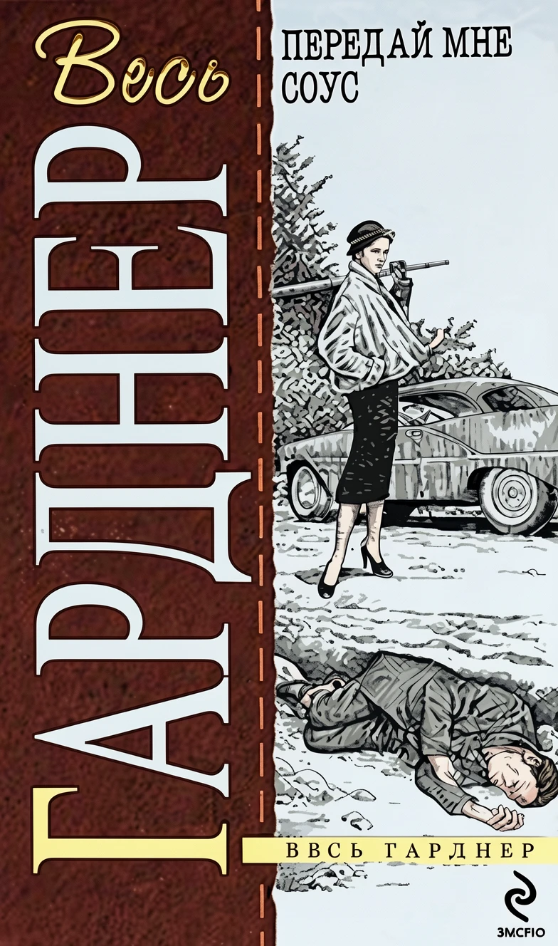 Книга Передай мне соус