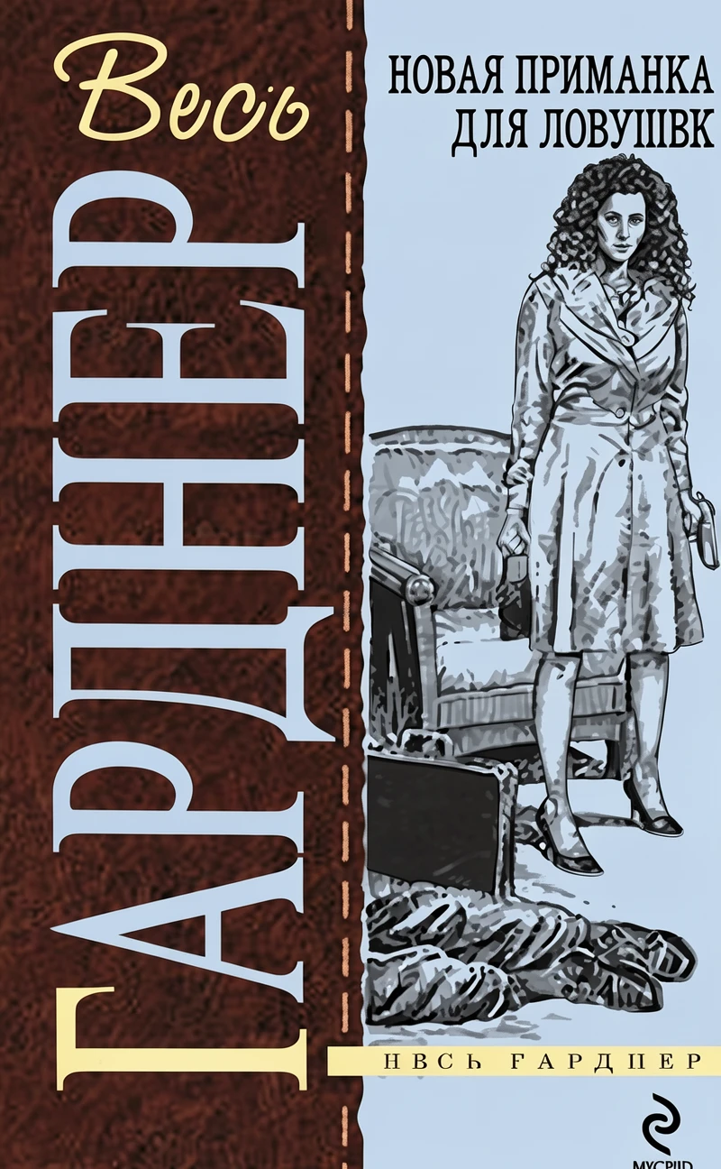 Книга Новая приманка для ловушек