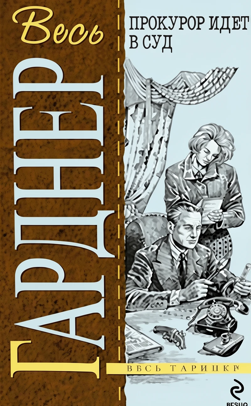 Книга Прокурор добивается своего