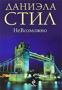 Книга НеВозможно