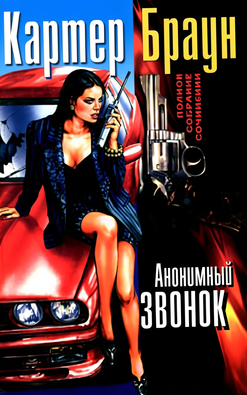 Книга Блондинка на помеле