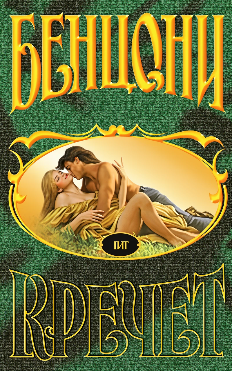 Книга Сокровище