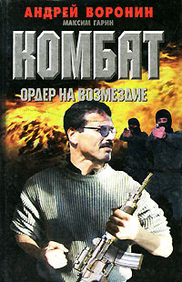 Книга Ордер на возмездие