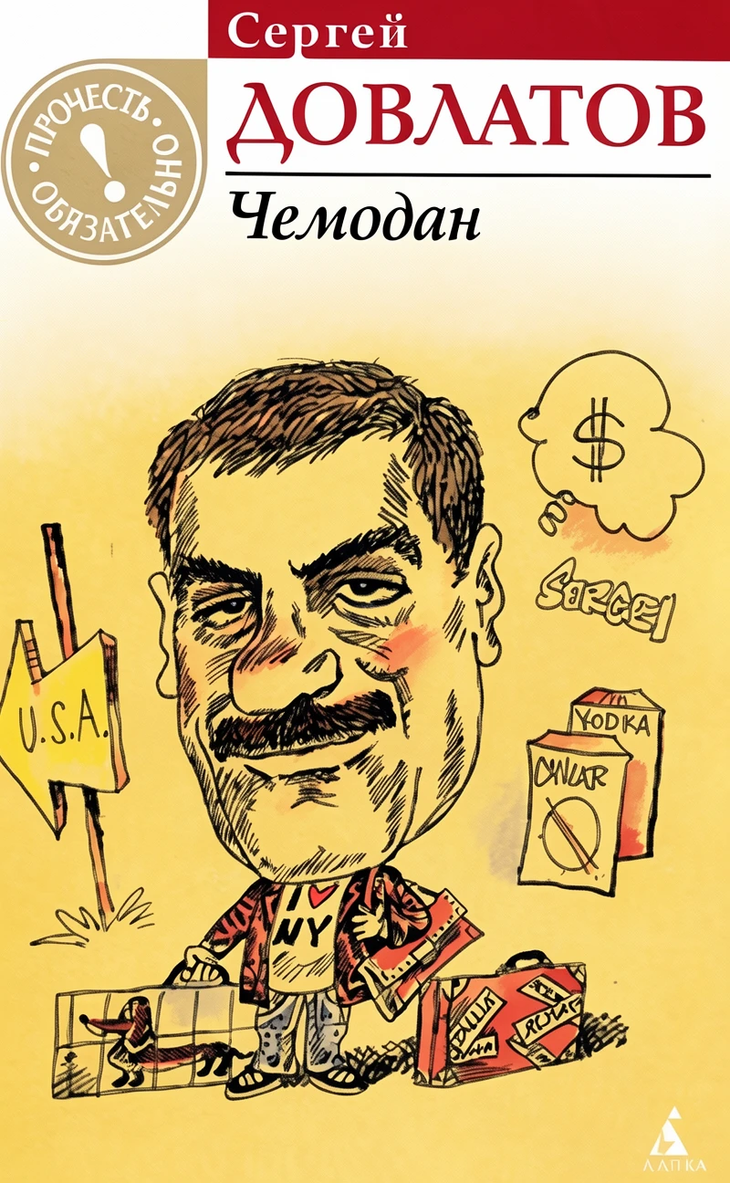 Книга Чемодан