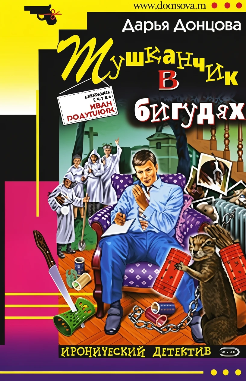 Книга Тушканчик в бигудях