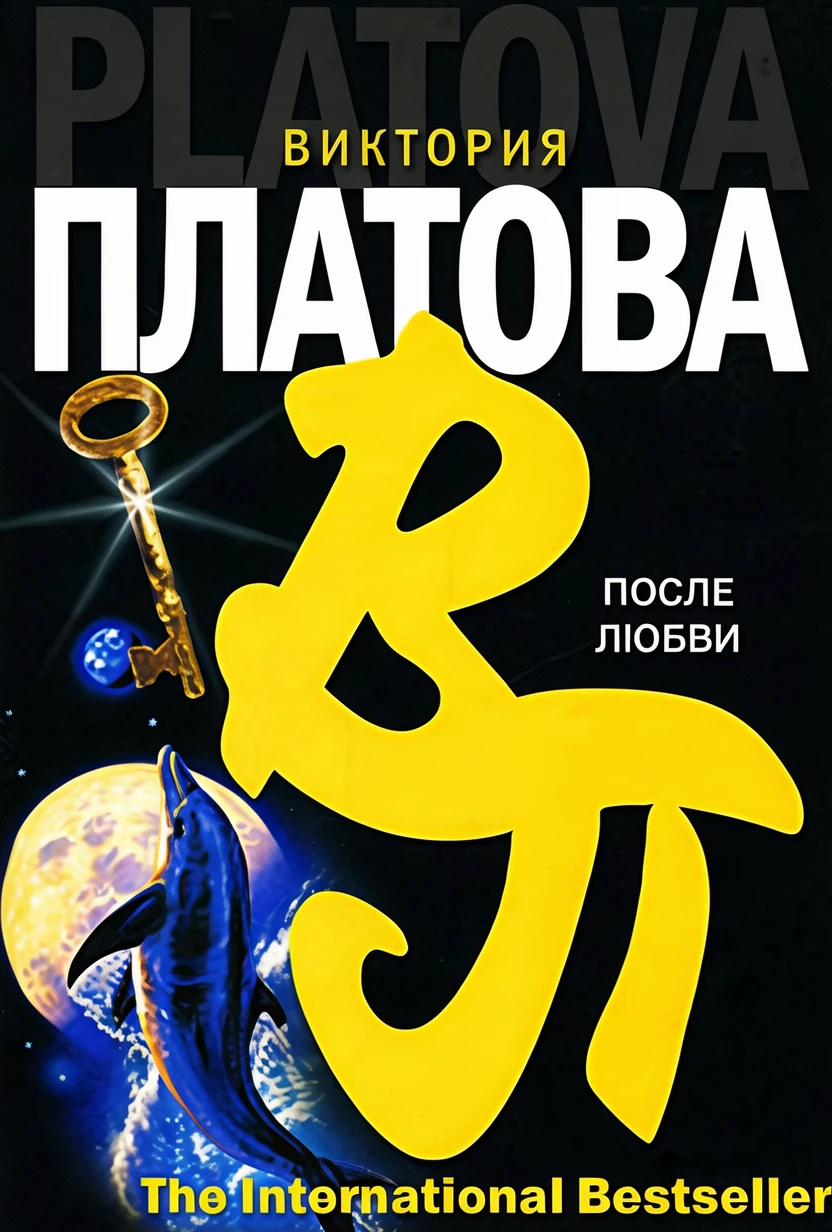 Книга После любви