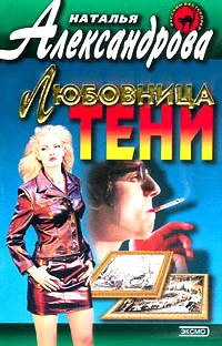 Книга Любовница тени