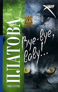 Книга Bye-bye, baby!..