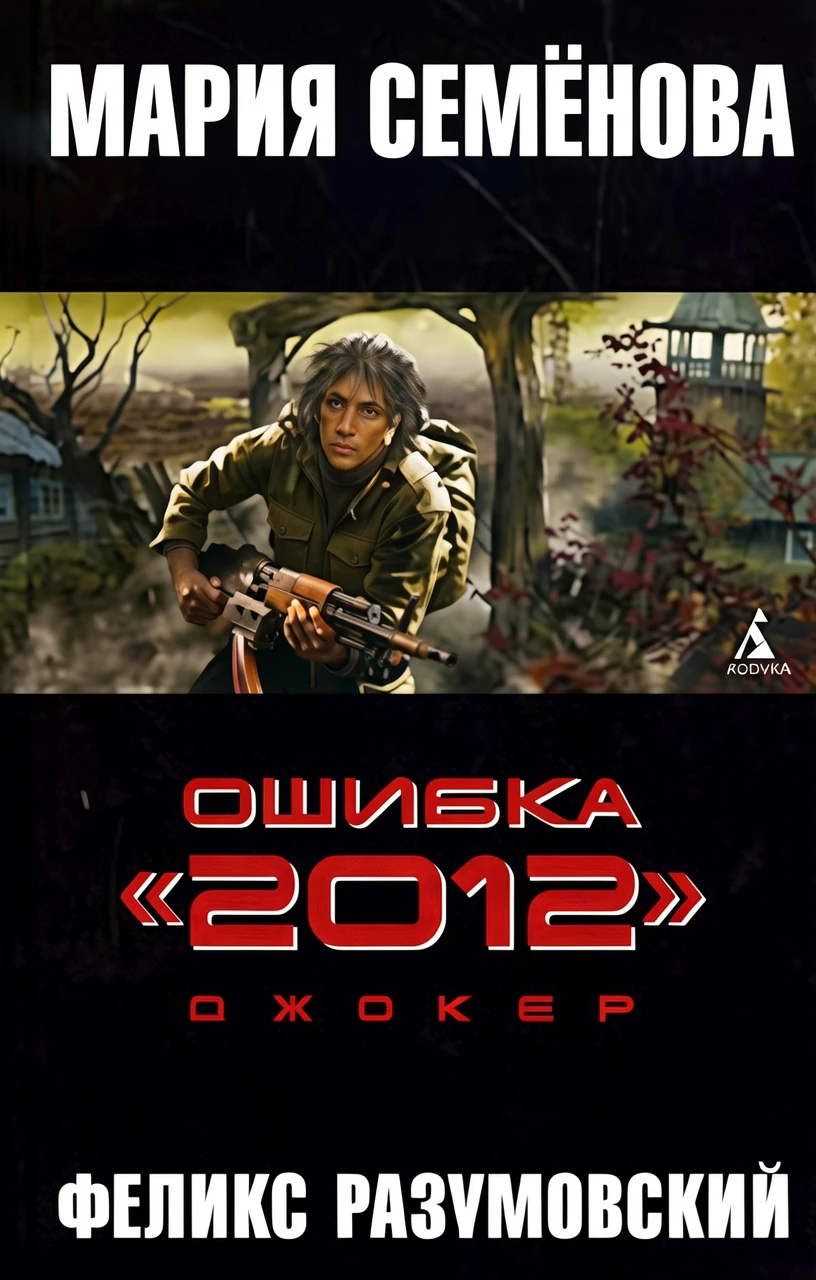 Книга Джокер