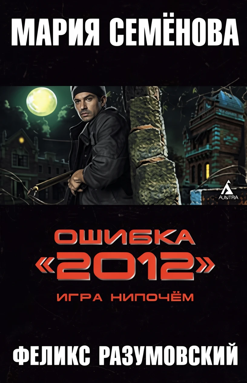 Книга Игра нипочем