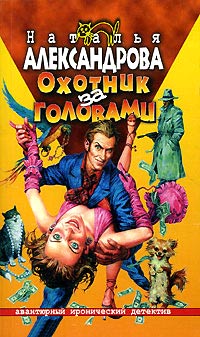 Книга Охотник за головами